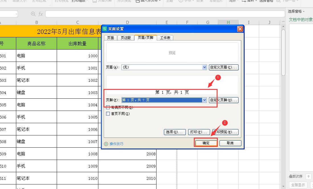 excel页码打印的设置方法(excel批量打印怎么设置页码)