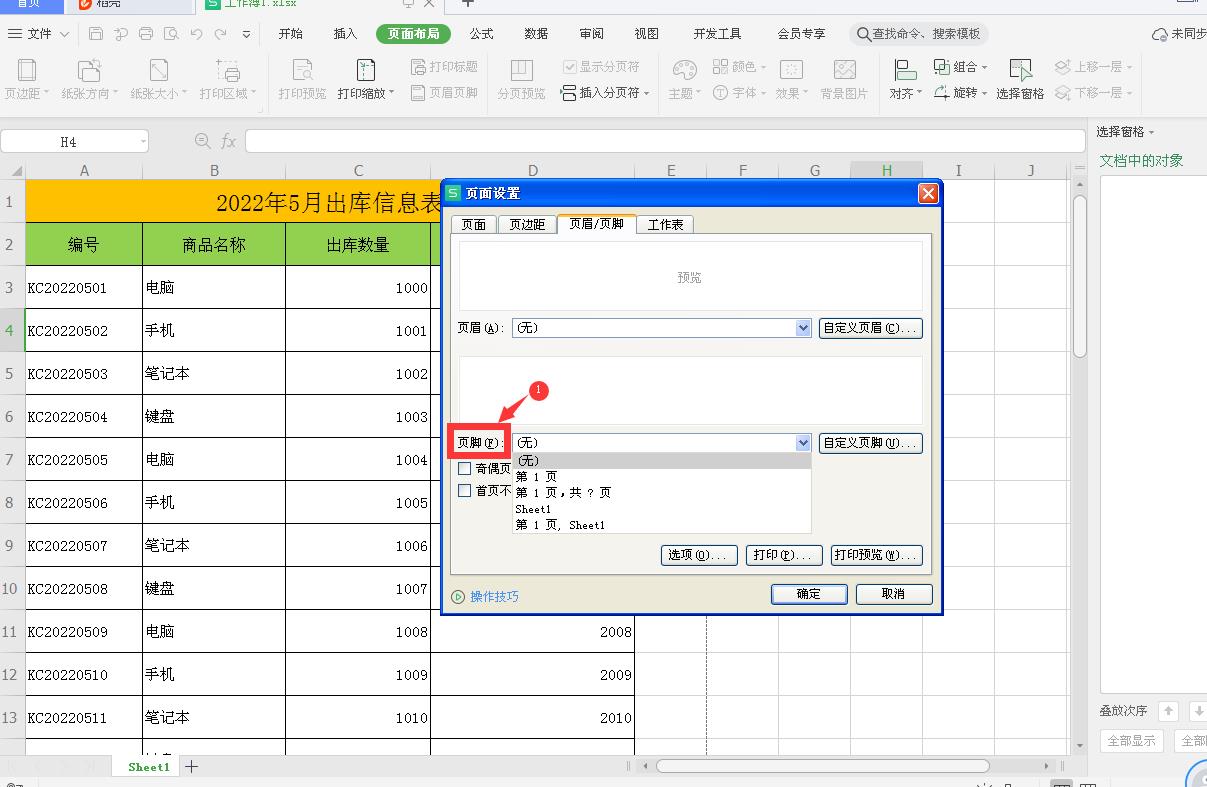 excel页码打印的设置方法(excel批量打印怎么设置页码)