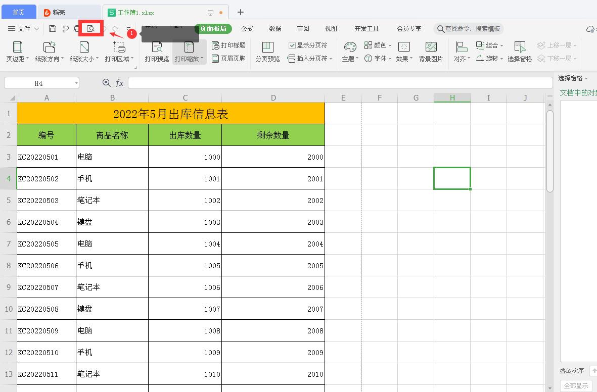 excel页码打印的设置方法(excel批量打印怎么设置页码)