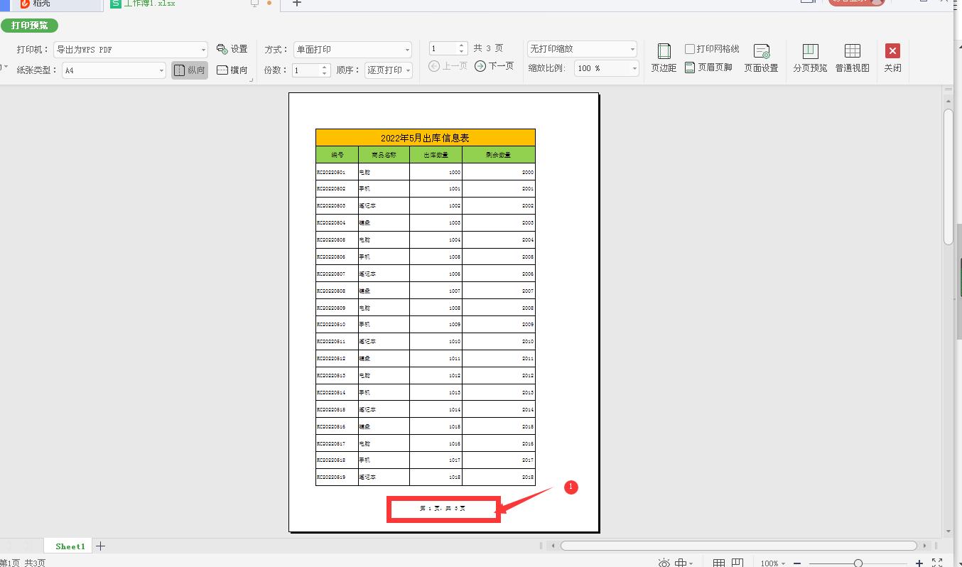 excel页码打印的设置方法(excel批量打印怎么设置页码)