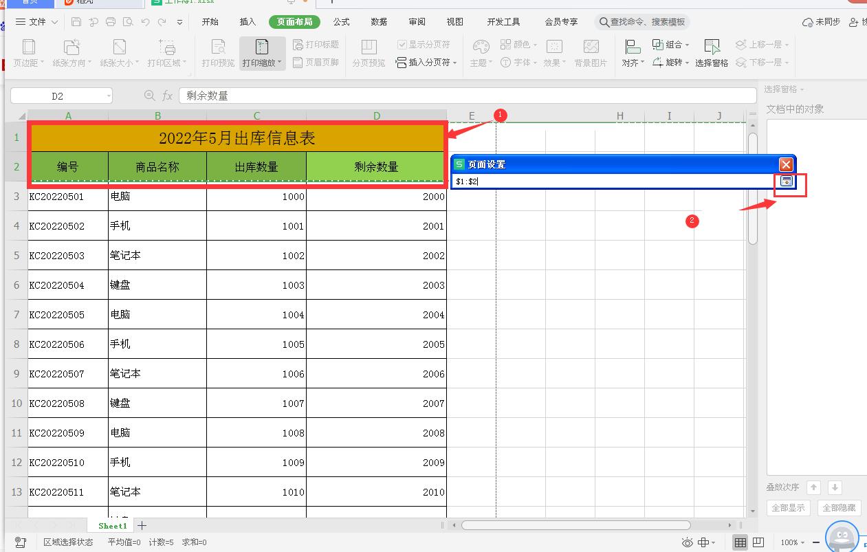 excel页码打印的设置方法(excel批量打印怎么设置页码)