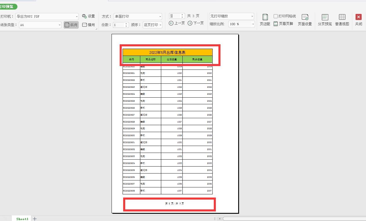 excel页码打印的设置方法(excel批量打印怎么设置页码)