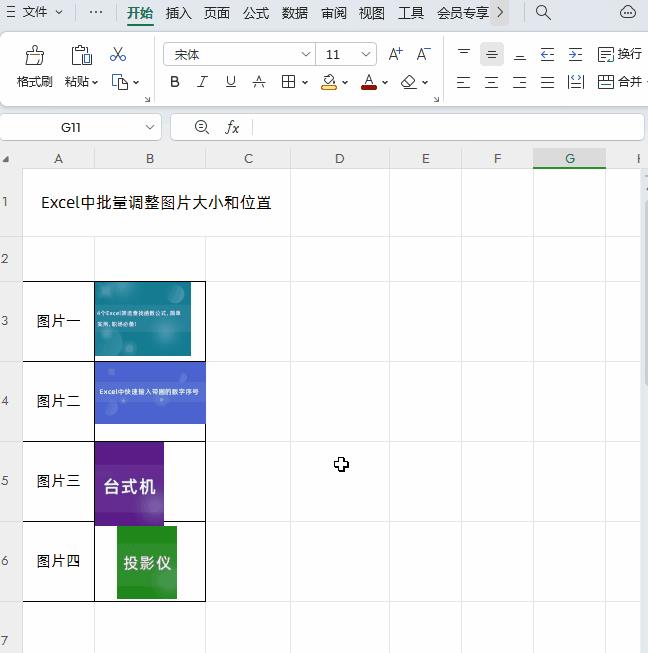 电脑表格制作教程(表格里的图片怎么统一调整大小)