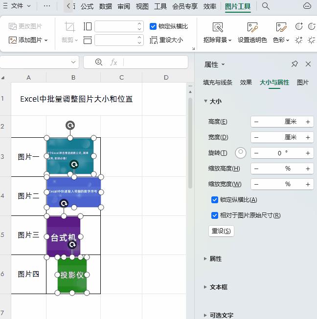 电脑表格制作教程(表格里的图片怎么统一调整大小)