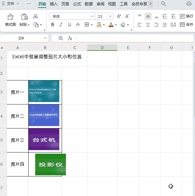 电脑表格制作教程(表格里的图片怎么统一调整大小)