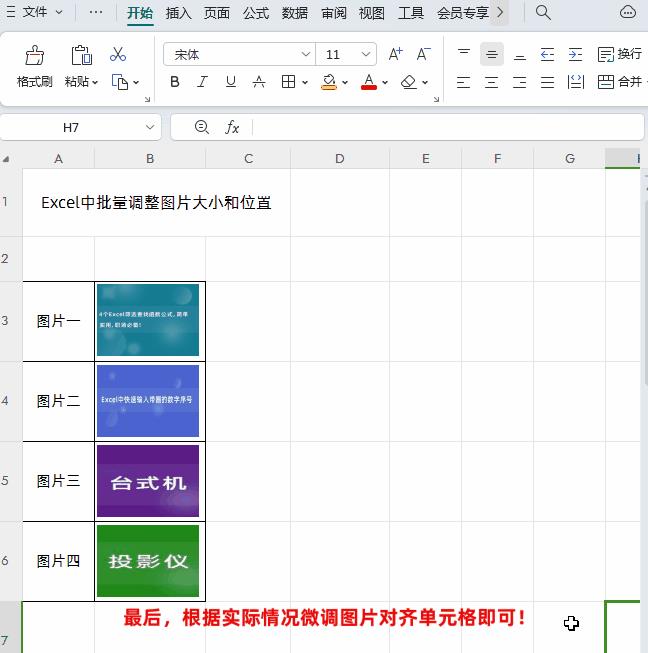 电脑表格制作教程(表格里的图片怎么统一调整大小)