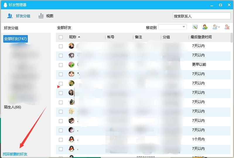 主动删除的好友如何恢复 苹果电脑qq好友删除了怎么找回