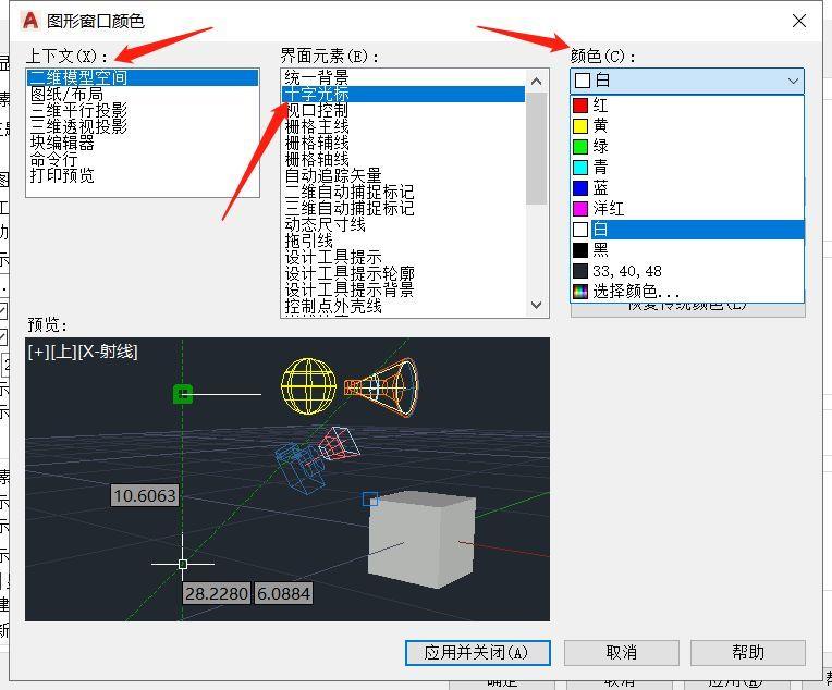 cad光标设置快捷键命令(cad光标变成红绿色怎么变回来)