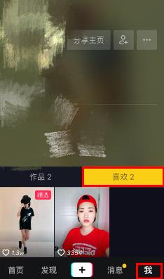 抖音喜欢的一千多怎么删除 一键删除抖音所有的赞