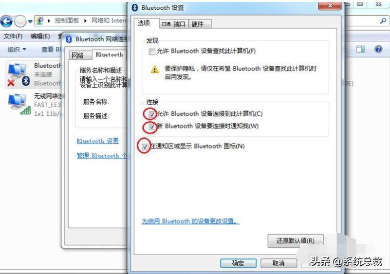 windows7蓝牙怎么添加 台式电脑蓝牙在哪里打开