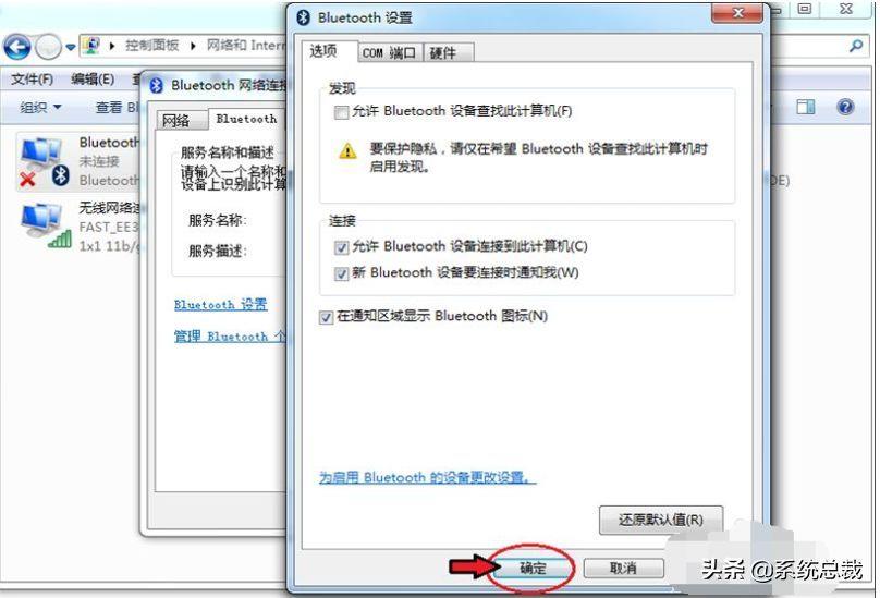 windows7蓝牙怎么添加 台式电脑蓝牙在哪里打开