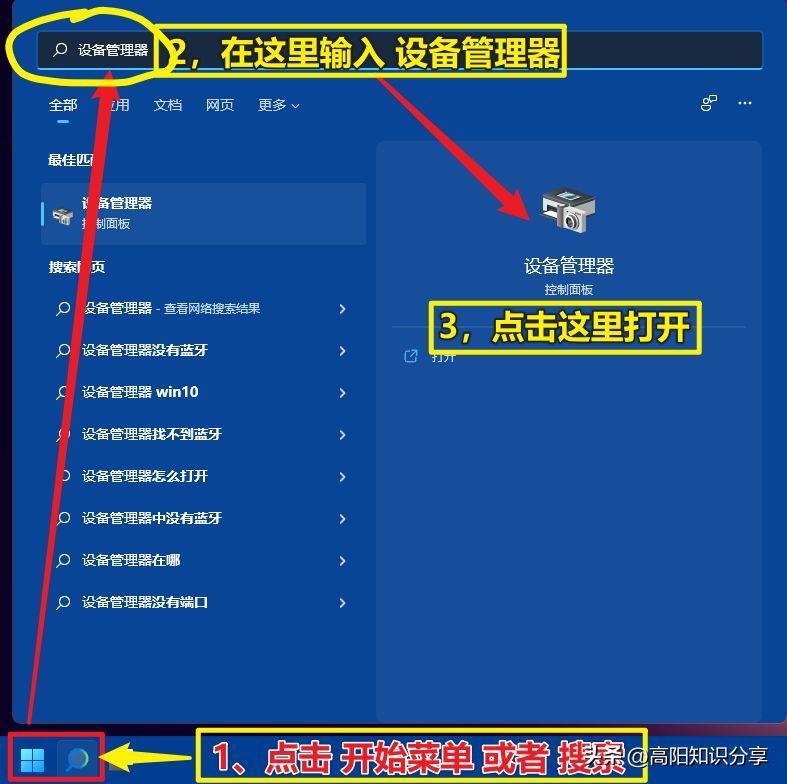 win11系统怎么打开设备管理器(如何用键盘打开设备管理器)