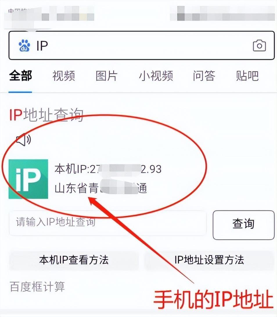 ip地址搜索工具app(怎么查询ip具体详细位置)