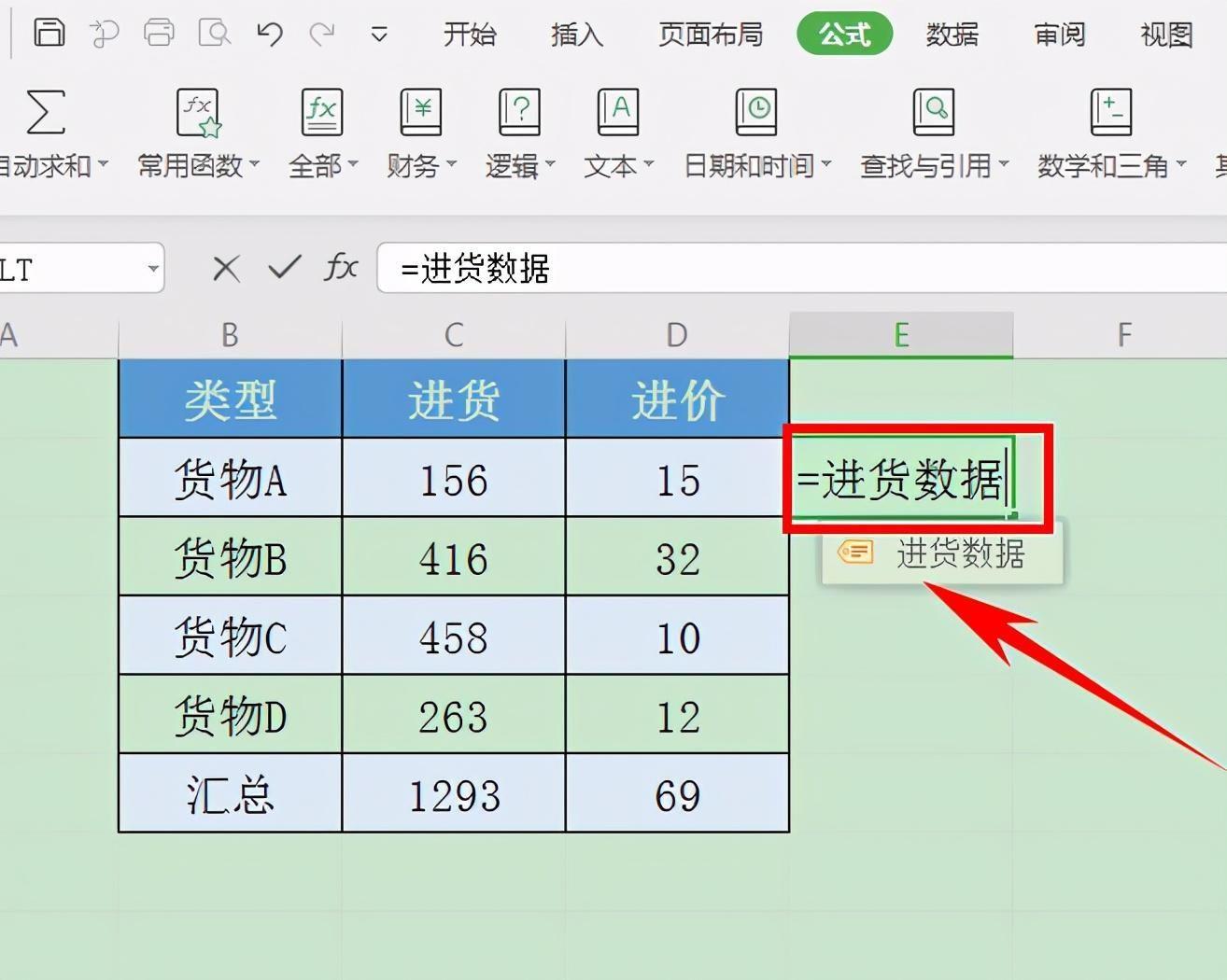 名称管理器的引用位置是什么(名称管理器怎么引用到表格)