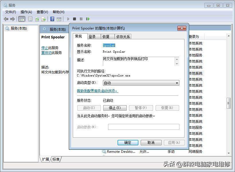 win7法打开添加打印机怎么办(无法启动printspooler服务怎么解决)