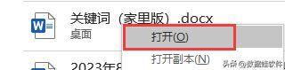 word文件打不开了说内容有错误怎么办(word应用程序无法正常启动怎么解决)