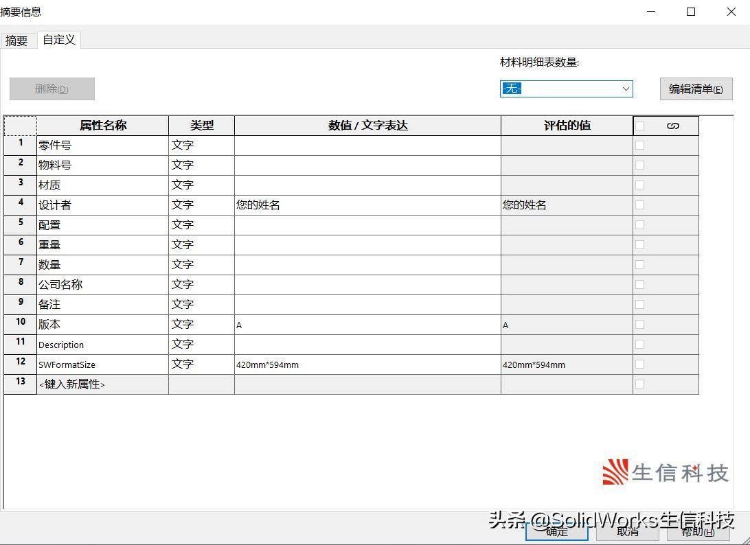 solidworks工程图模板怎么制作(sw怎么创建自己的图纸模板)