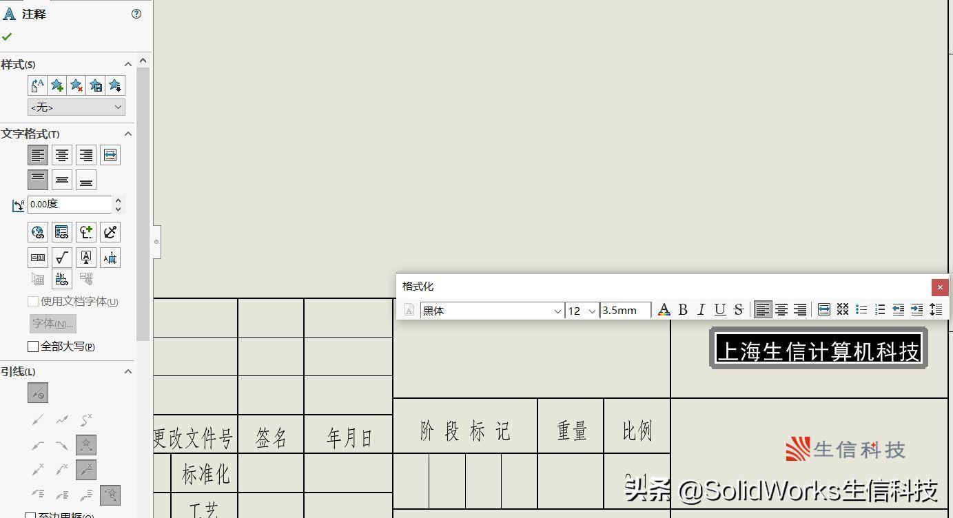 sw怎么创建自己的图纸模板 solidworks工程图模板怎么制作