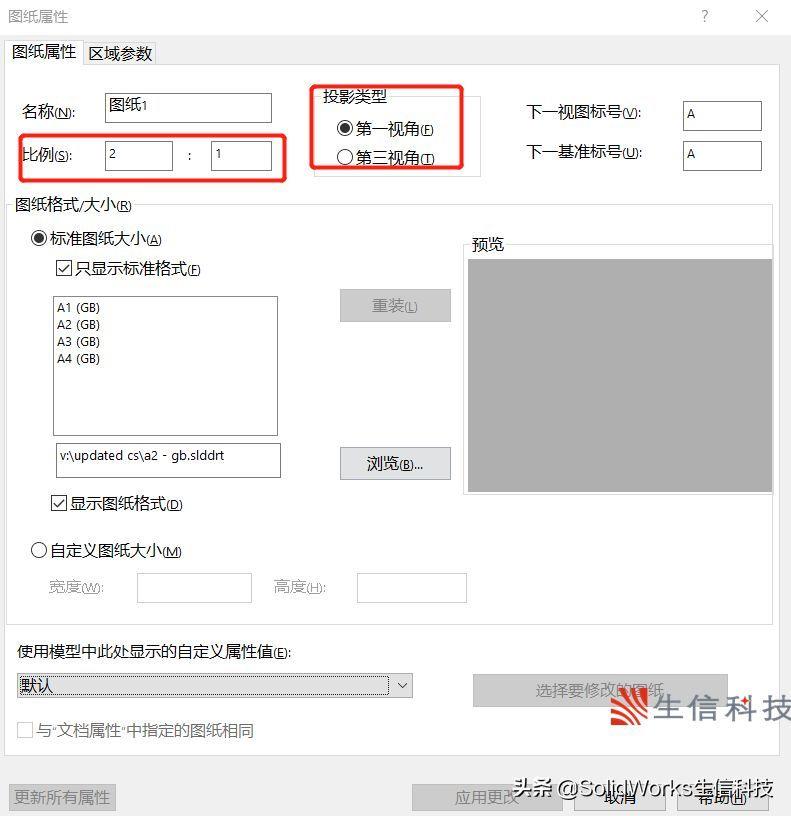 sw怎么创建自己的图纸模板 solidworks工程图模板怎么制作