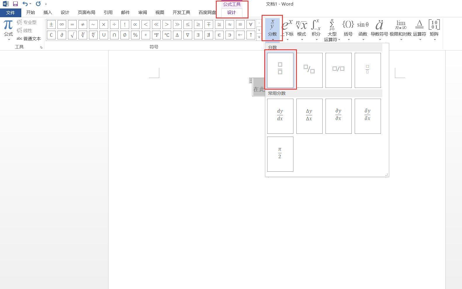 怎么在word里打分数(在文档中输入分数2/3的方法)