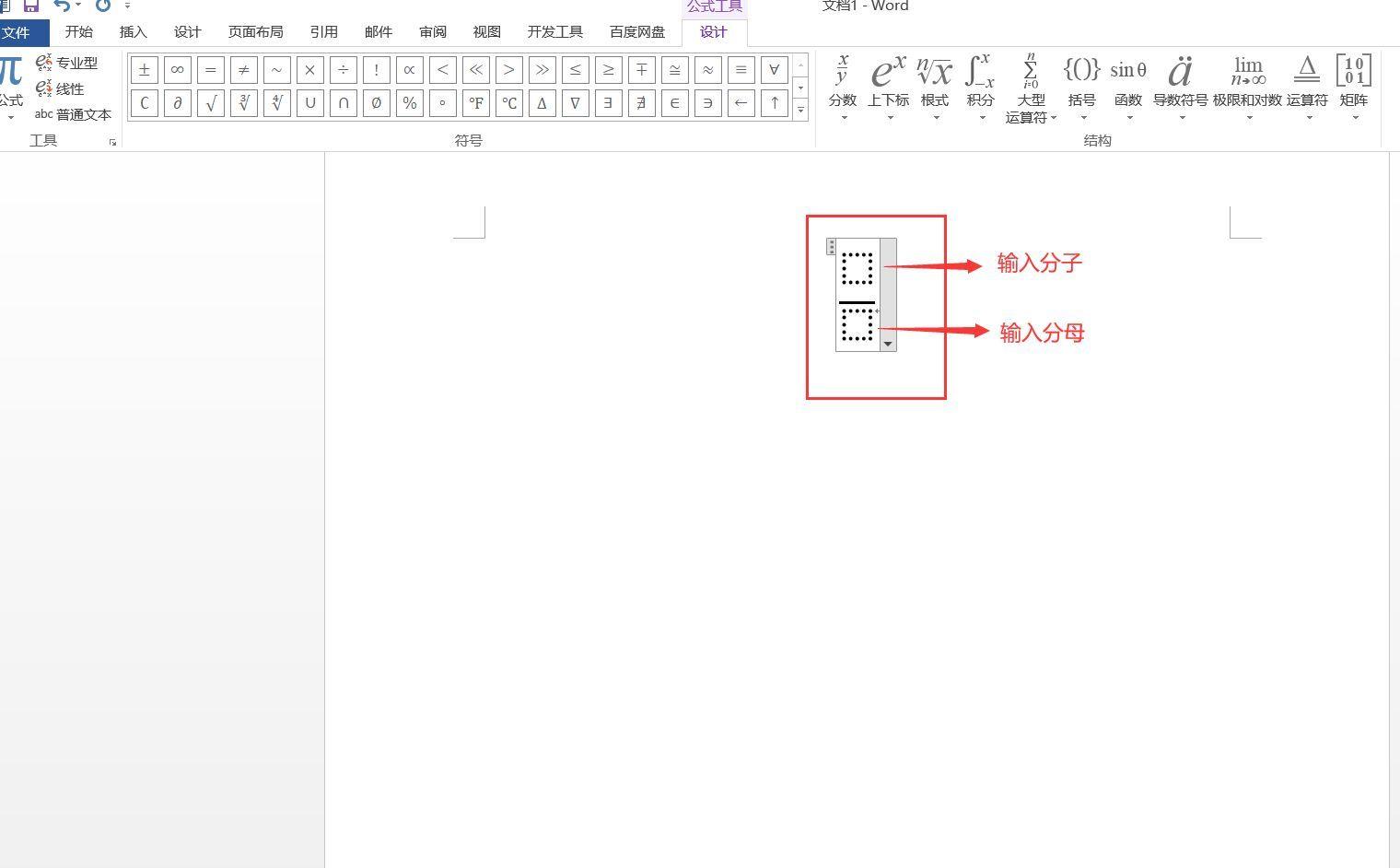 怎么在word里打分数(在文档中输入分数2/3的方法)