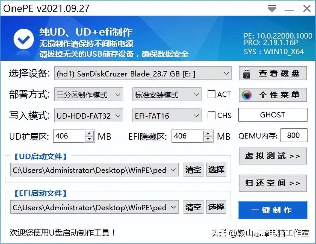 安卓版U盘启动工具(优盘制作工具哪个好)