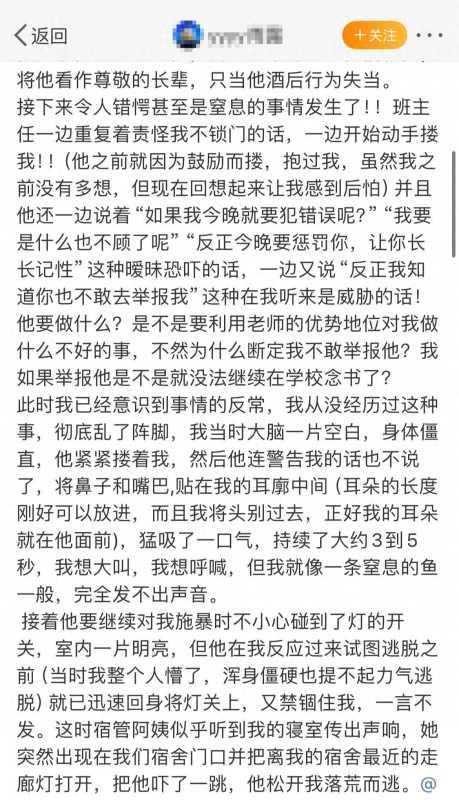 班主任查寝猥亵女高中生被行拘