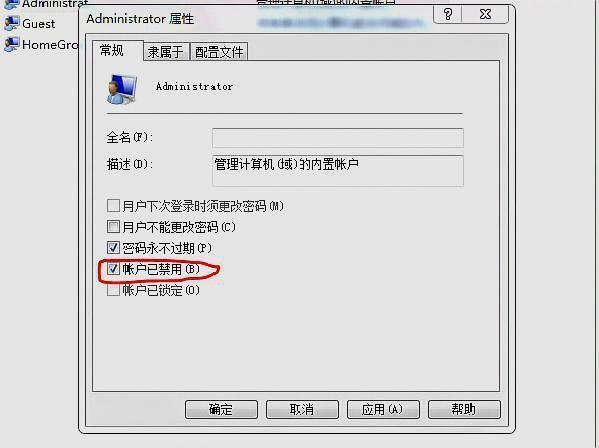 administrator不见了(恢复被隐藏管理员账户的方法和注意事项)