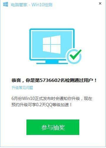 腾讯电脑管家升级win10(腾讯电脑管家升级win10教程及注意事项)