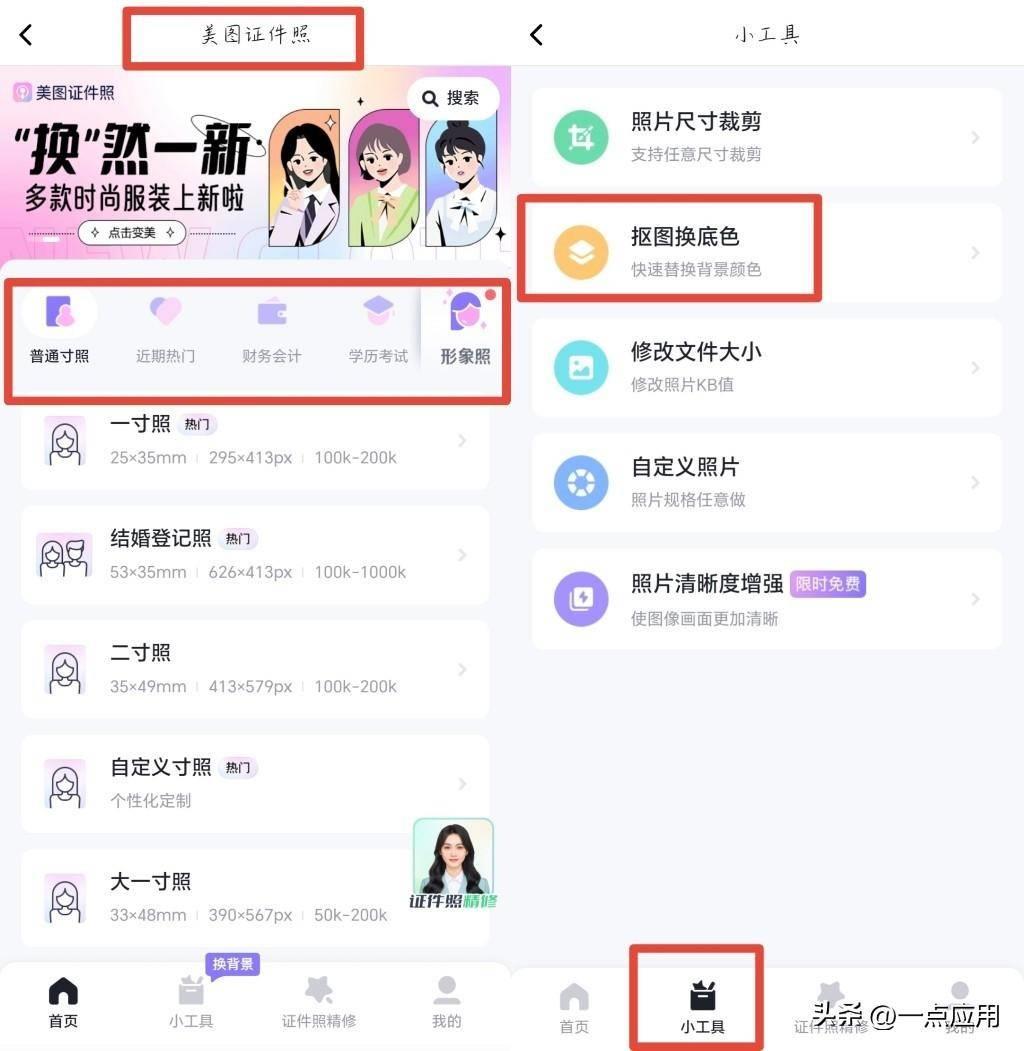 免费修改照片底色的方法(蓝白渐变证件照背景怎么弄)