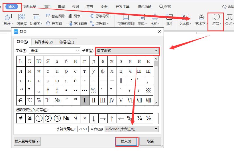 罗马数字转换器使用(word罗马数字怎么打出来)