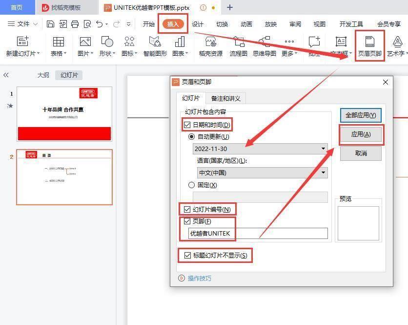 修改ppt母版内容(ppt页眉页脚怎么修改内容)