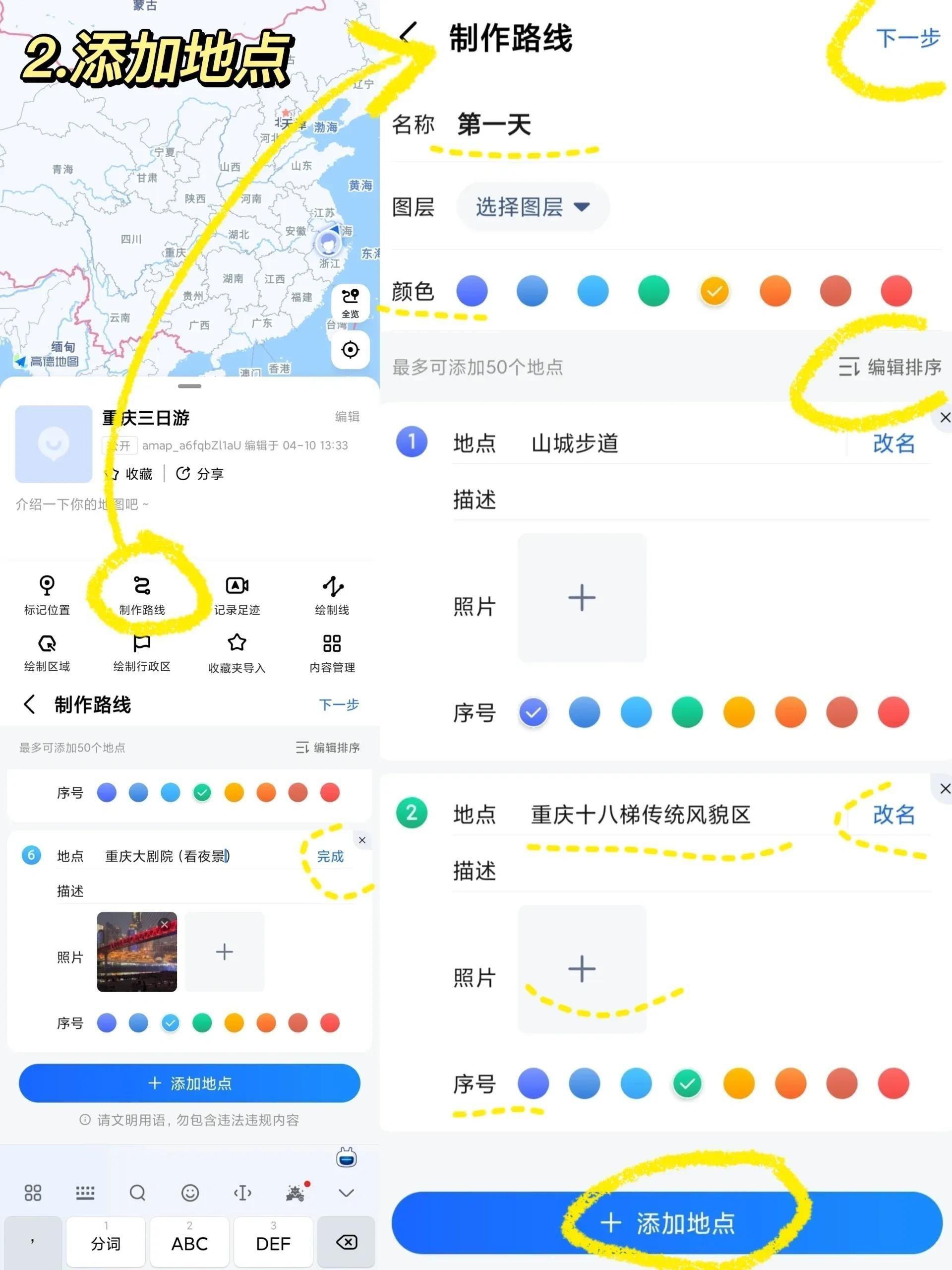 动态路线图制作软件(出行路线规划软件app)