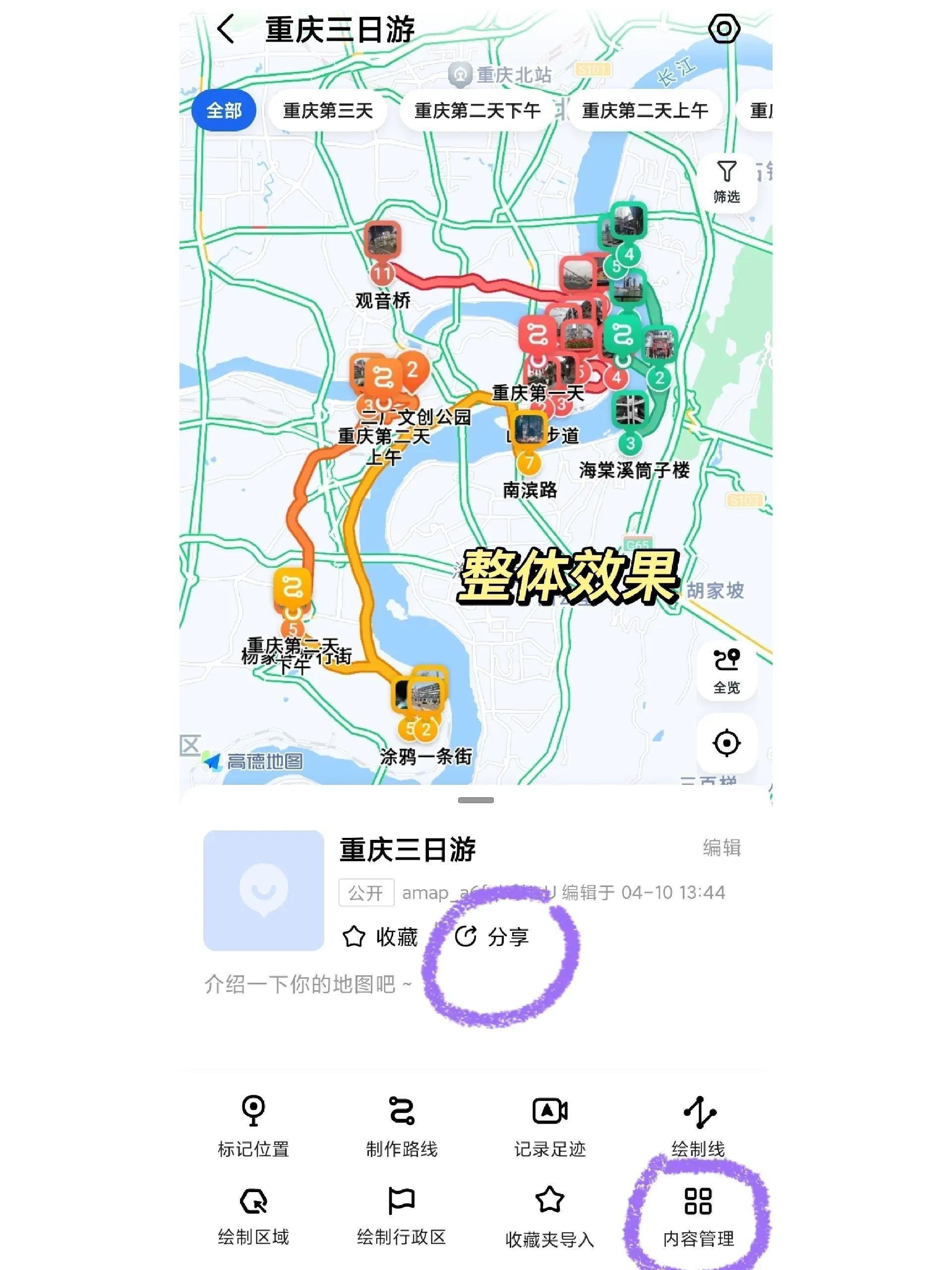 动态路线图制作软件(出行路线规划软件app)