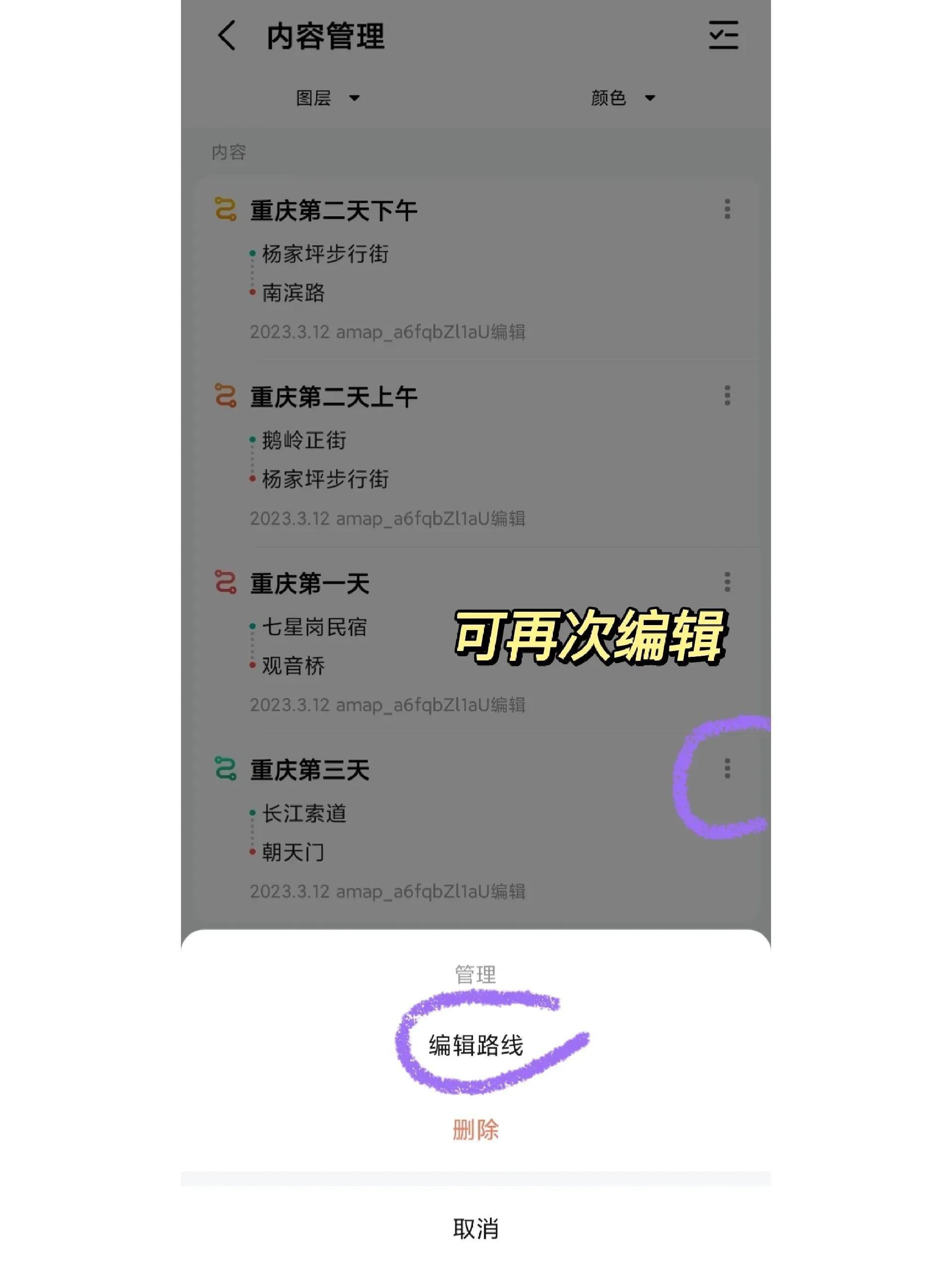 动态路线图制作软件(出行路线规划软件app)