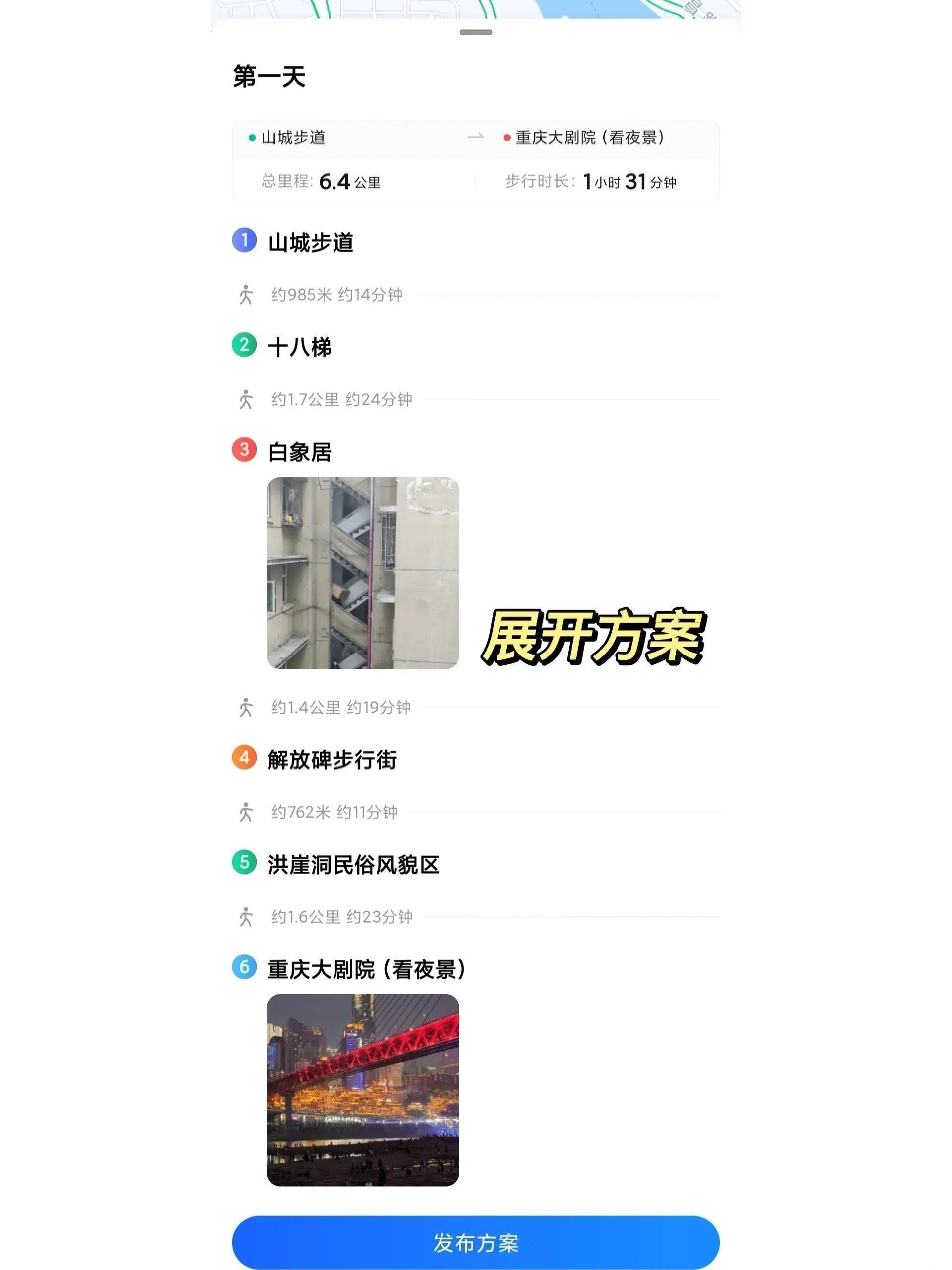 动态路线图制作软件(出行路线规划软件app)