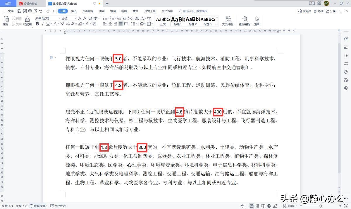 word突出显示怎么设置(如何将文字设置为突出显示)