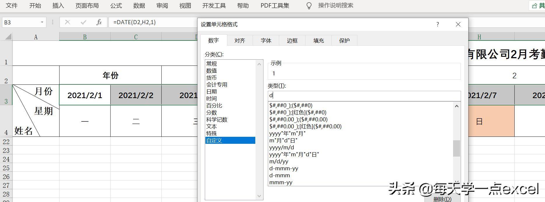 excel工作表格制作教程(工地记工考勤表格制作方法)