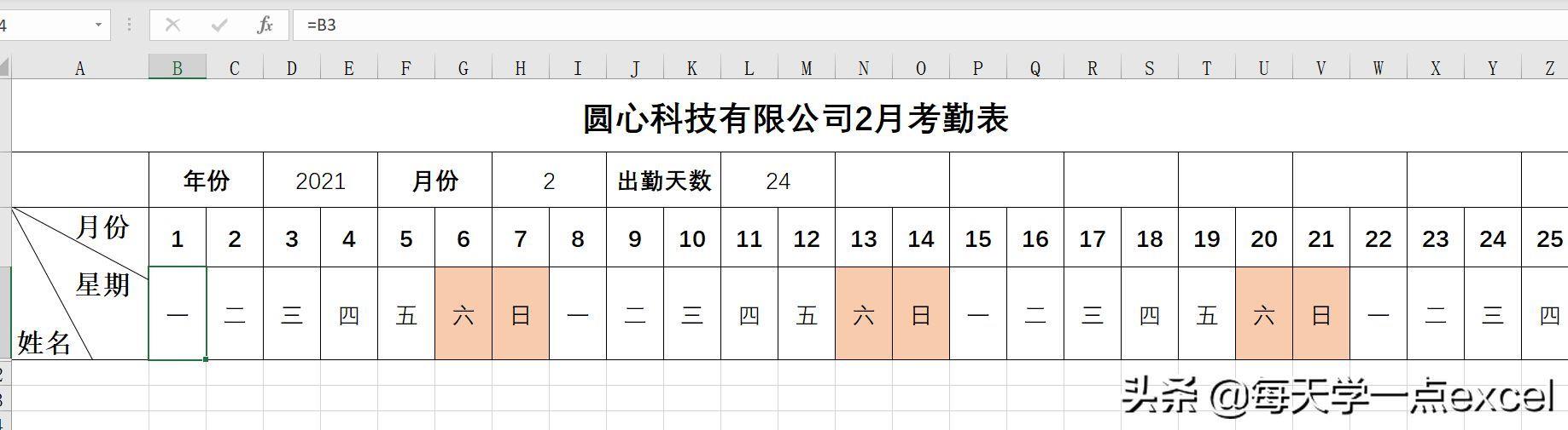 excel工作表格制作教程(工地记工考勤表格制作方法)