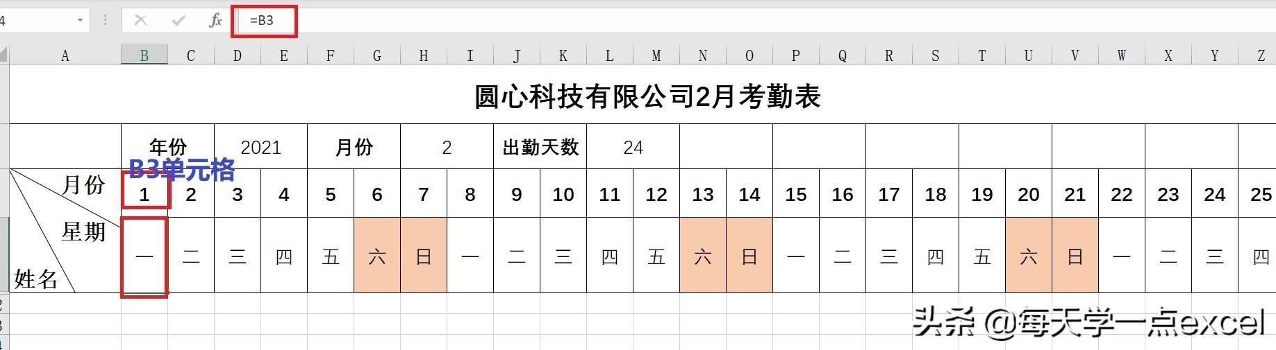 excel工作表格制作教程(工地记工考勤表格制作方法)