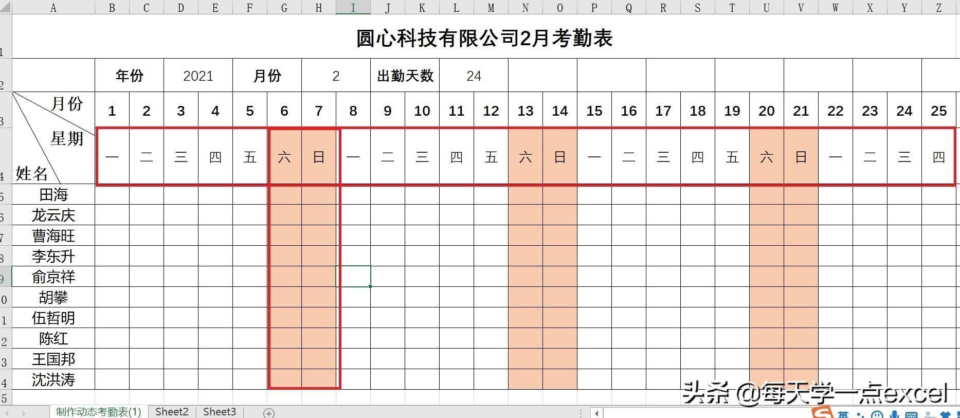 excel工作表格制作教程(工地记工考勤表格制作方法)