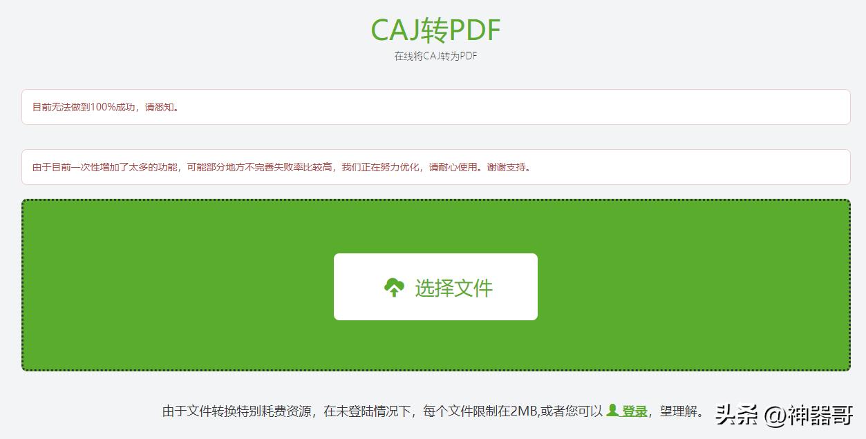 pdf转换ppt免费工具(如何将caj格式转化为pdf格式)