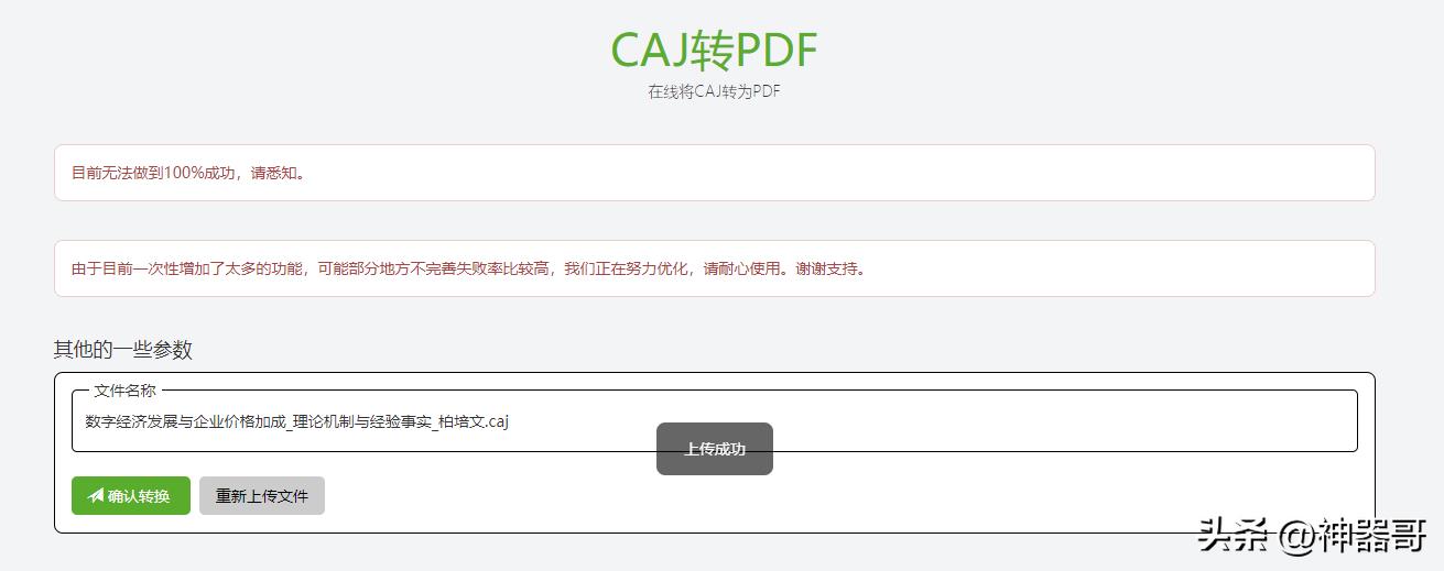 pdf转换ppt免费工具(如何将caj格式转化为pdf格式)