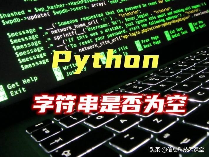 python中或的符号使用(python判断字符串为空的方法)