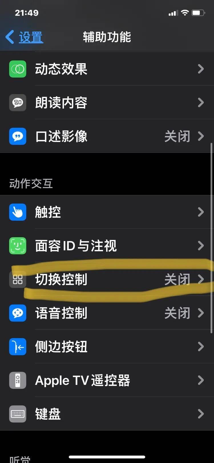 苹果界面切换效果设置(苹果切换控制怎么打开)