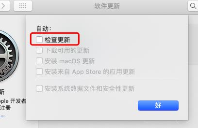 macbook屏蔽系统升级的方法(怎么永久屏蔽mac系统更新提醒)