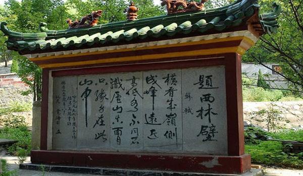 题西林壁刻在哪个地方现在,庐山还是西林寺