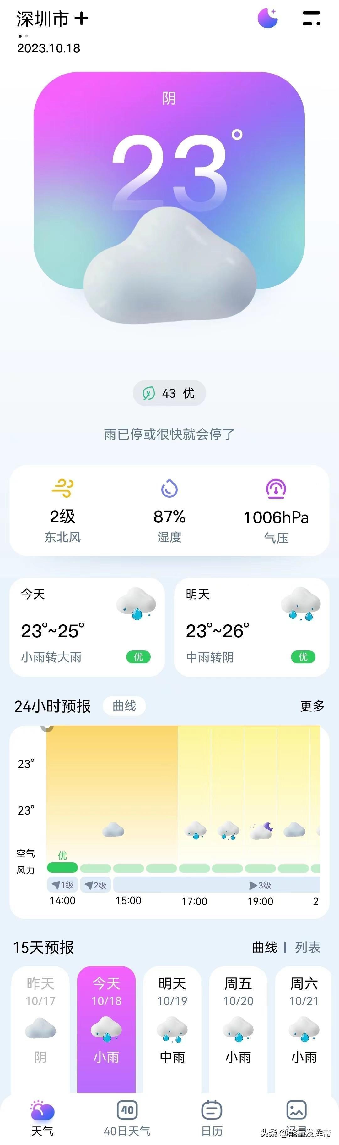 无广告天气在线查询软件(准确率高的天气预报软件)