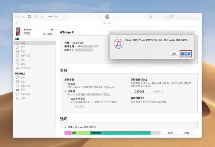 手机系统怎么升级(苹果6更新ios13的方法)