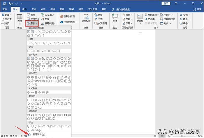 如何用word自由画图 word画图工具栏在哪里打开